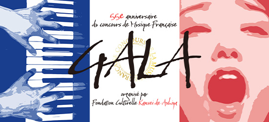 ガラコンサート