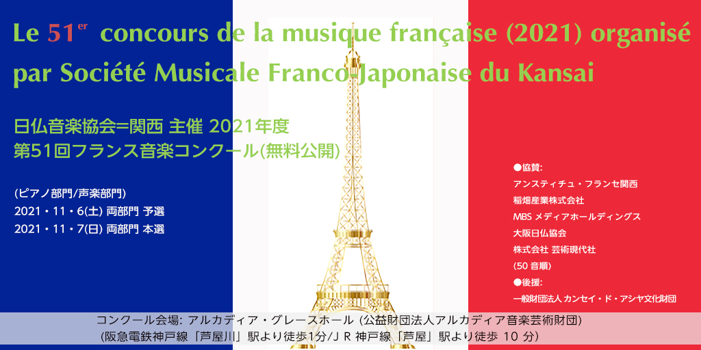 フランス音楽コンクール
